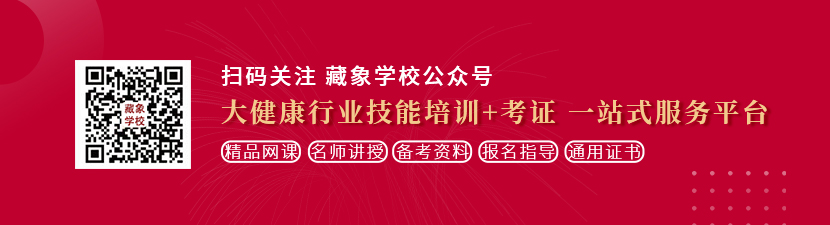 看看老年人黄色电影想学中医康复理疗师，哪里培训比较专业？好找工作吗？